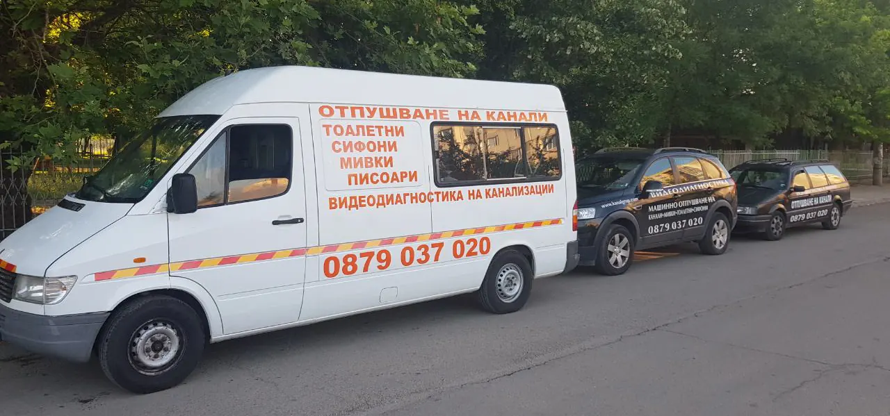 Специализиран бус за денонощно отпушване на канали